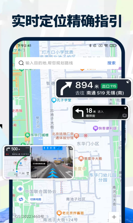 全景导航出行管家app