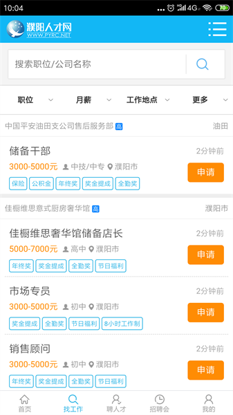 濮阳人才网app图3