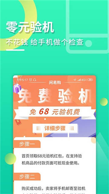 闲易购安卓版图2