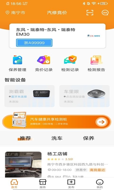 汽修竞价app图1