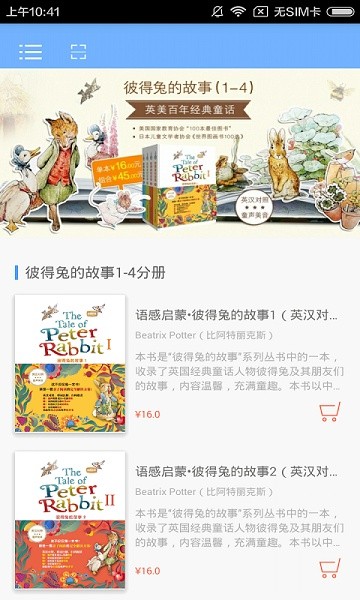 彼得兔的故事app图3