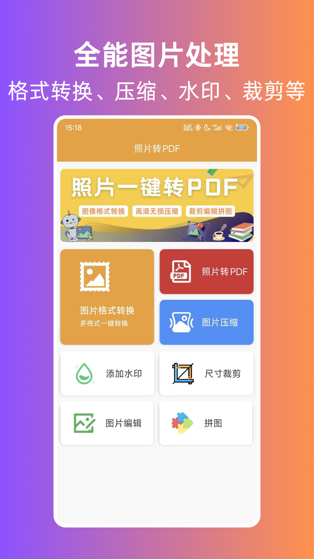照片转PDF软件