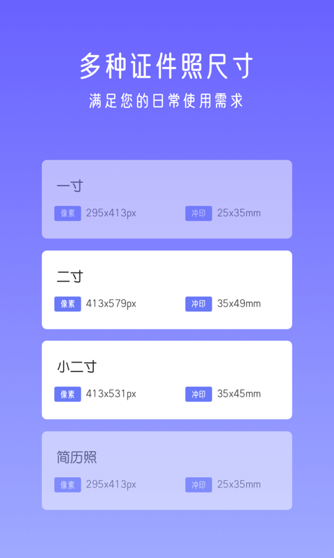 万能证件照app图2