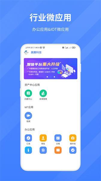 智物联信app图1