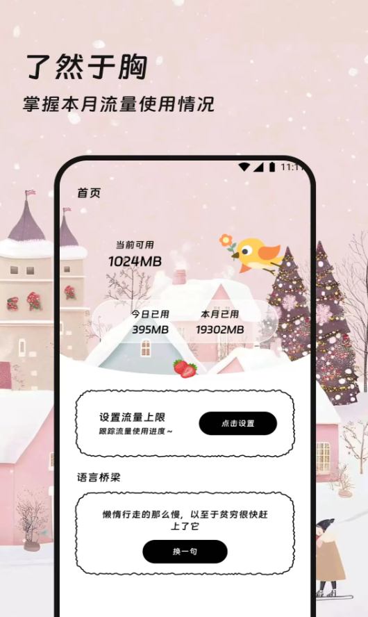 瞬达传译流量家app