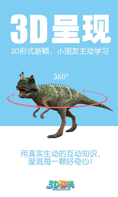 3D百科app图1