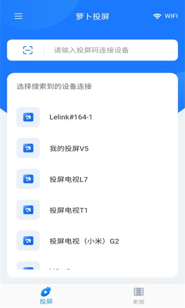 萝卜投屏app图1