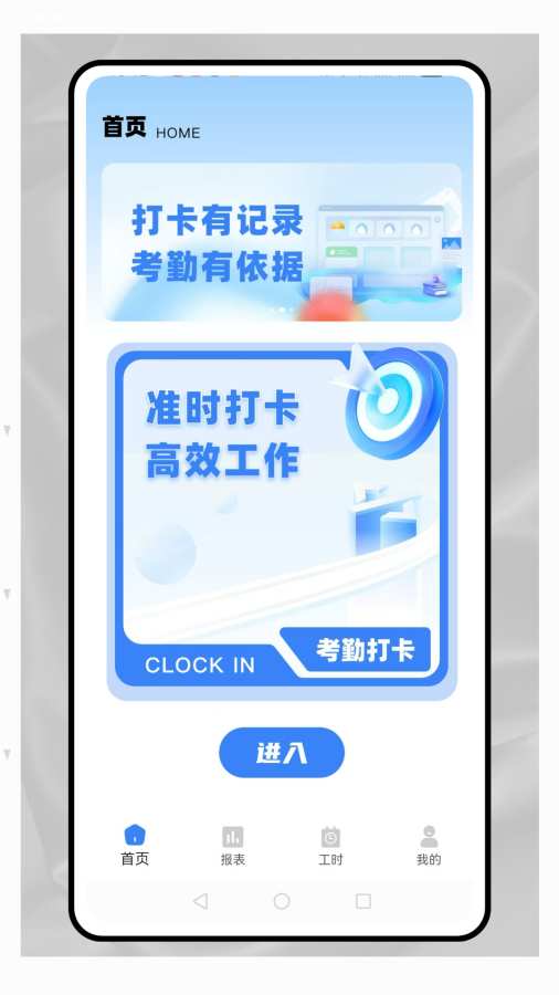 职效记加班app