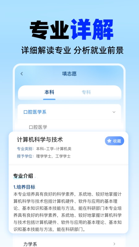 高考志愿填报神器app图2