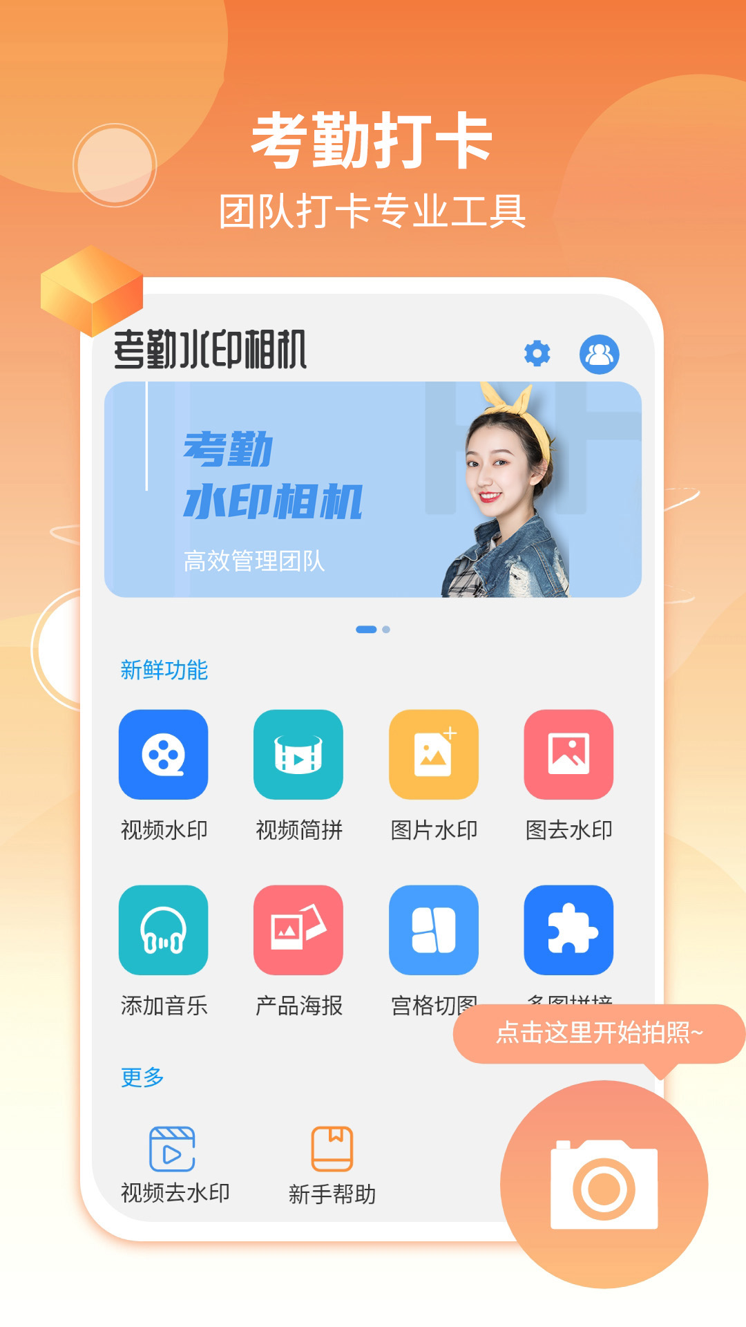 考勤水印相机app