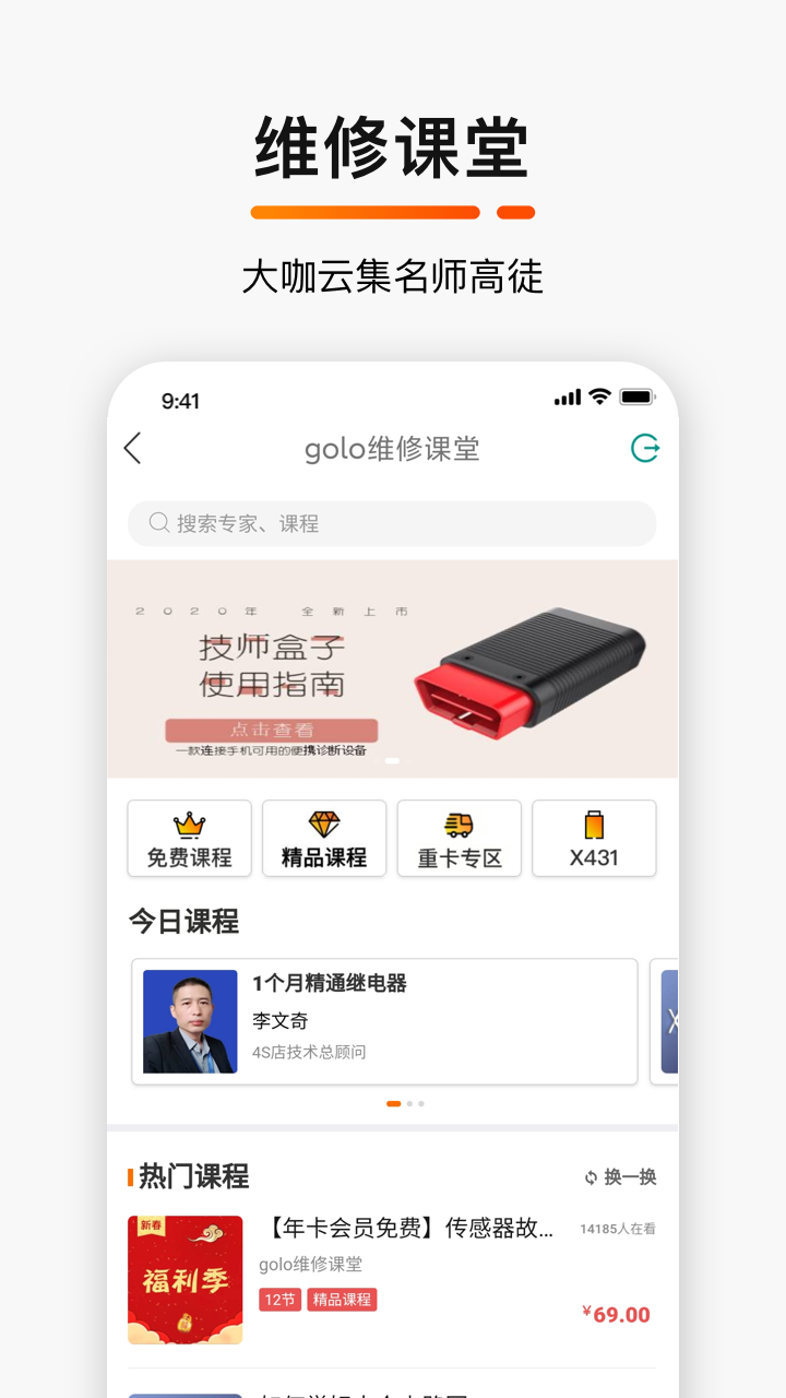 golo汽修大师app图2