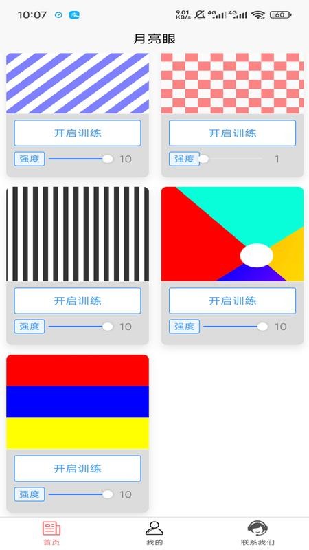 月亮眼app