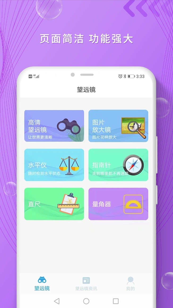 高清望远镜app