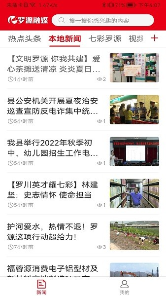 罗源融媒app图2