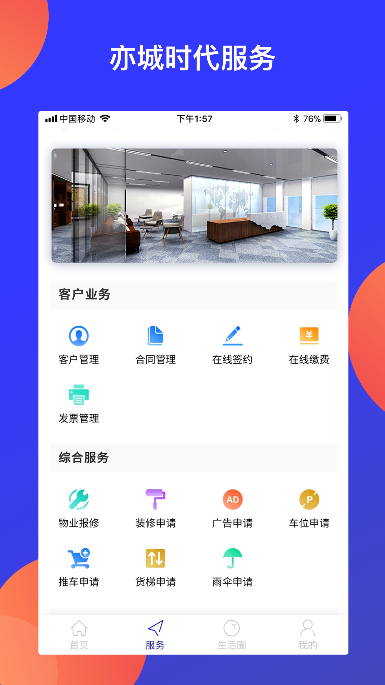 亦城时代最新版图1