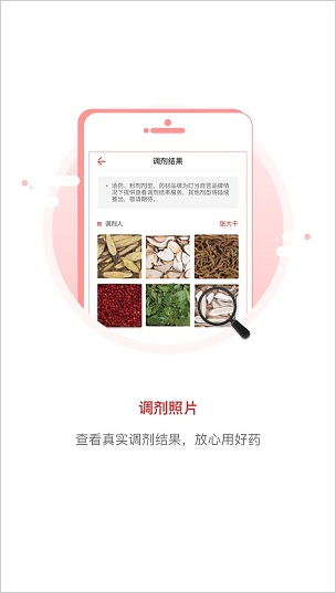 叮当中医app图3