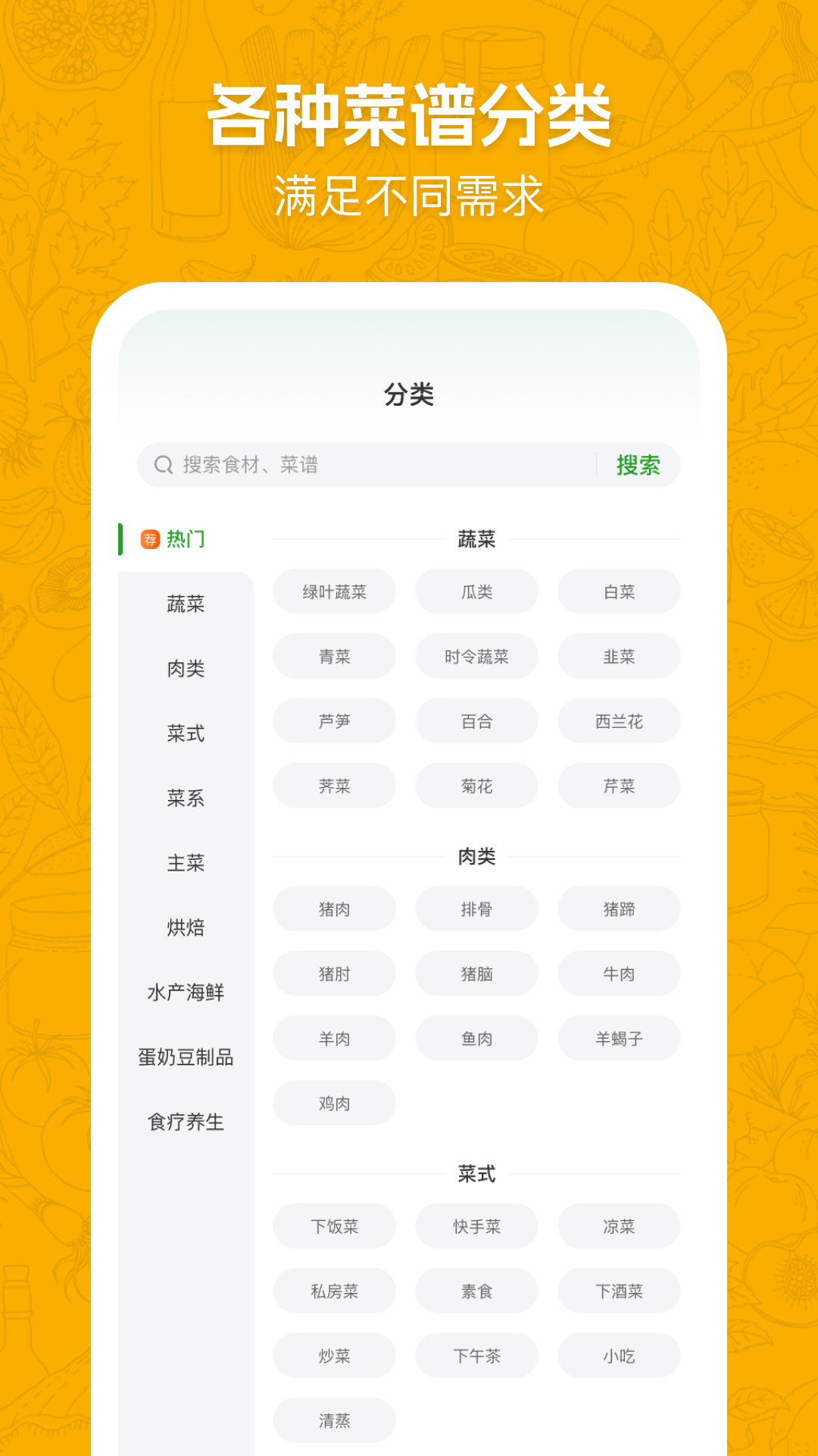 天天家常菜谱app图2