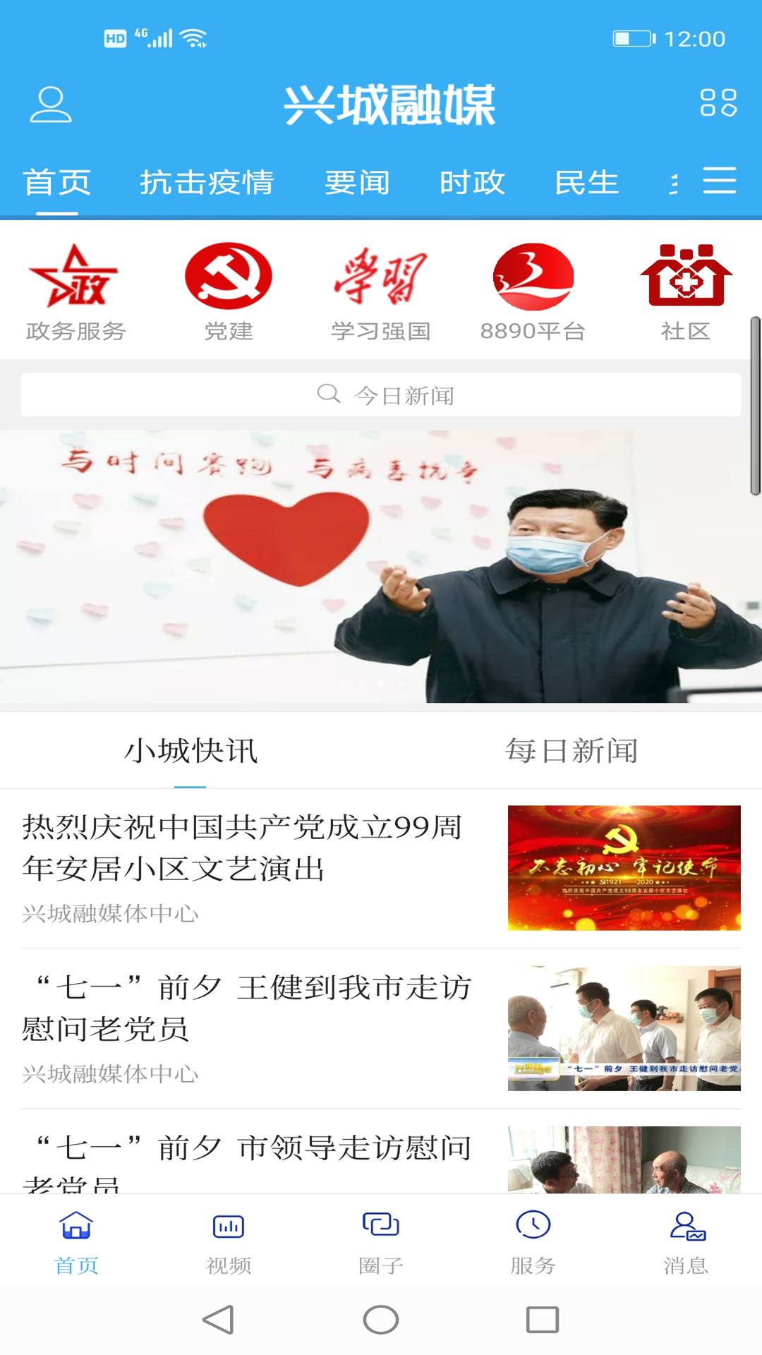 兴城融媒官网版图1