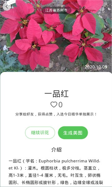 识花神器app图3