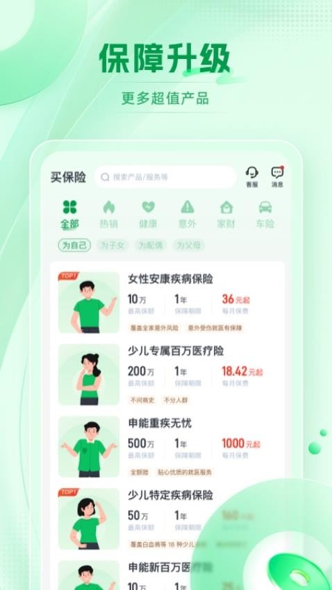 申能保险app