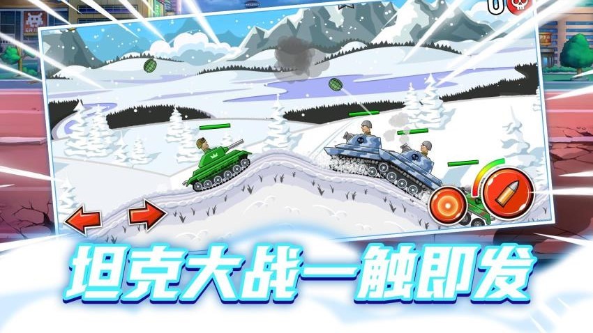 改装坦克大作战游戏图2