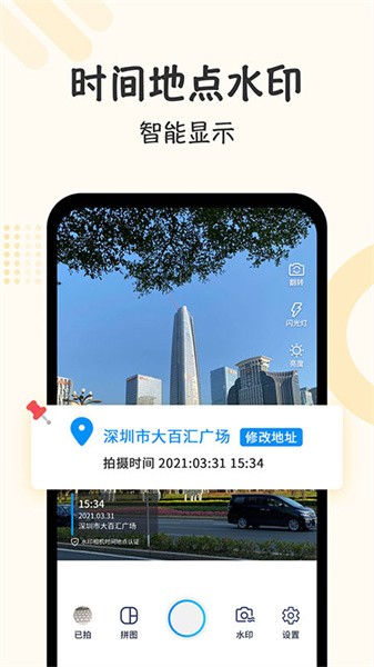 水印时间打卡拍照app图4