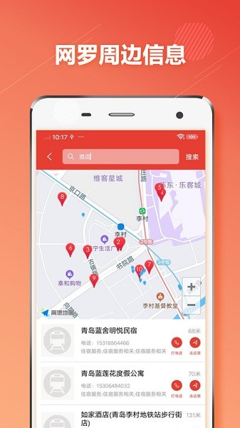 青岛地铁通app图3