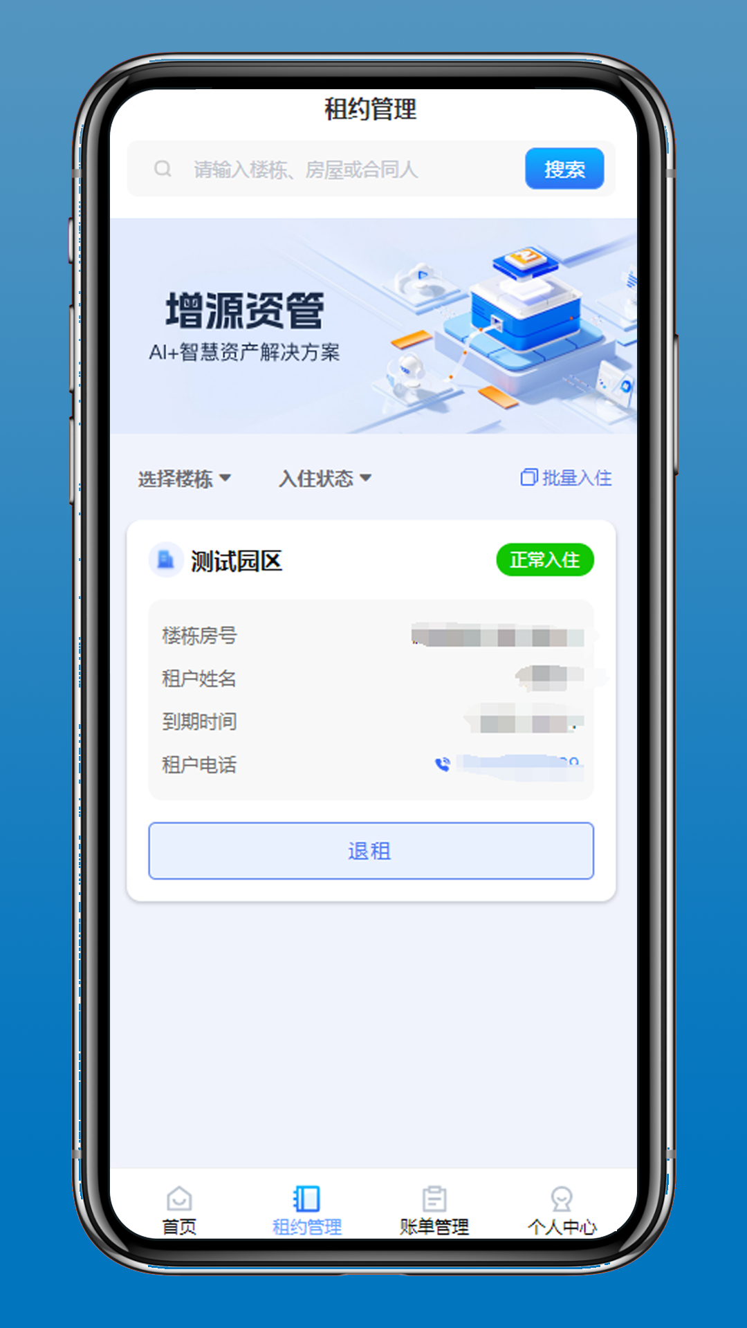增源资管安卓版图1