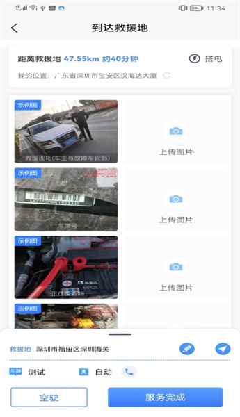救援师傅app图1