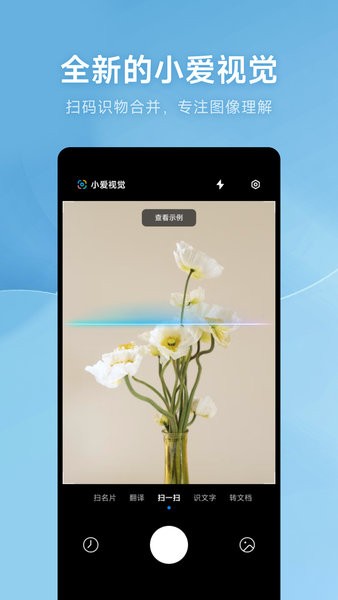 AI扫描软件图1