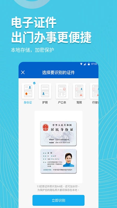 拍照取字大师APP图4