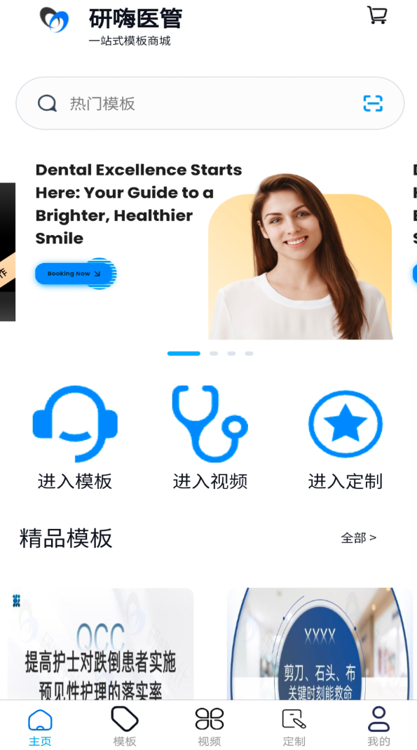 研嗨医管软件图2