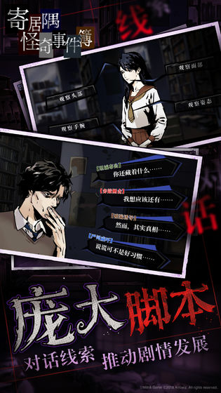 寄居隅怪奇事件簿4399版图1