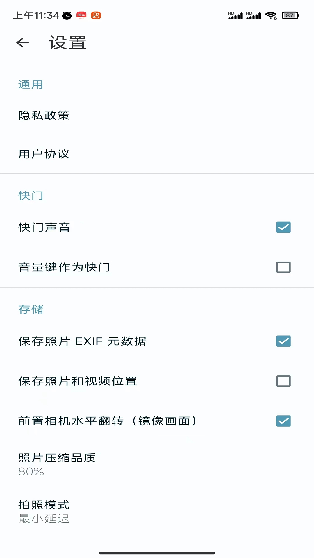 娇俏相机app图4