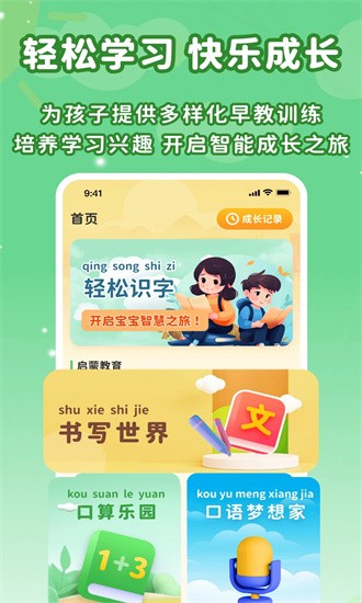 宝宝早教识字口语算术大全软件