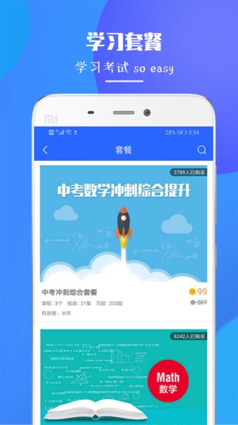 七年级数学app图1