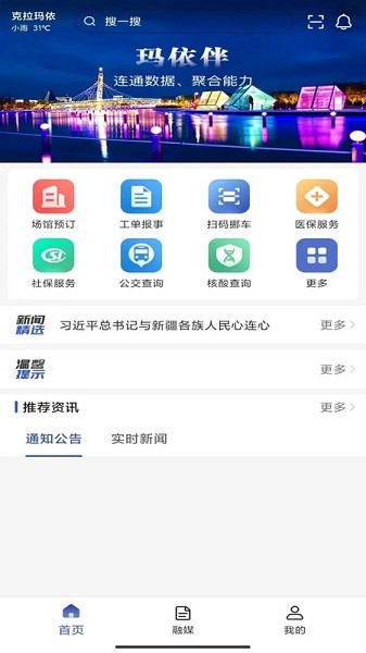 玛依伴app图1