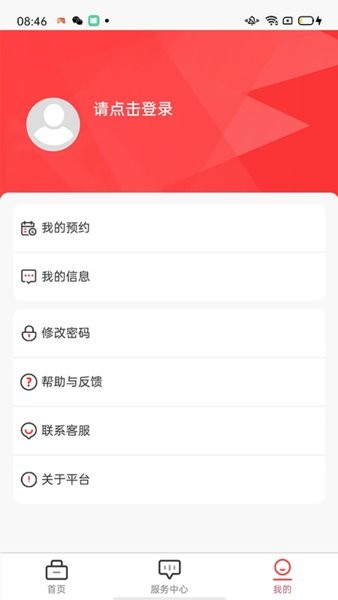 人保乡伴app图2
