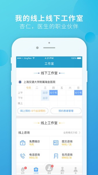 杏仁医生app图2