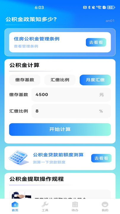 手机电子公积金app图5