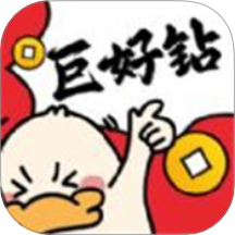 巨好钻app图标