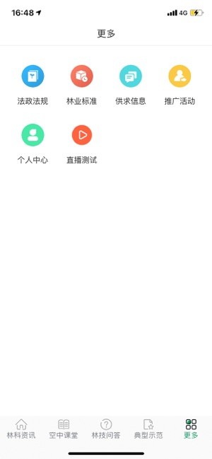 江西林技通app图3