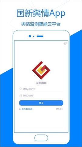 国新舆情官网版图1