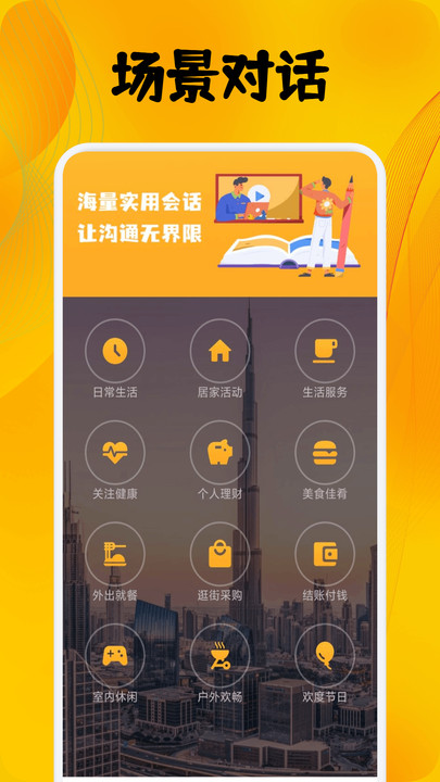 Suipro口语练习app图2