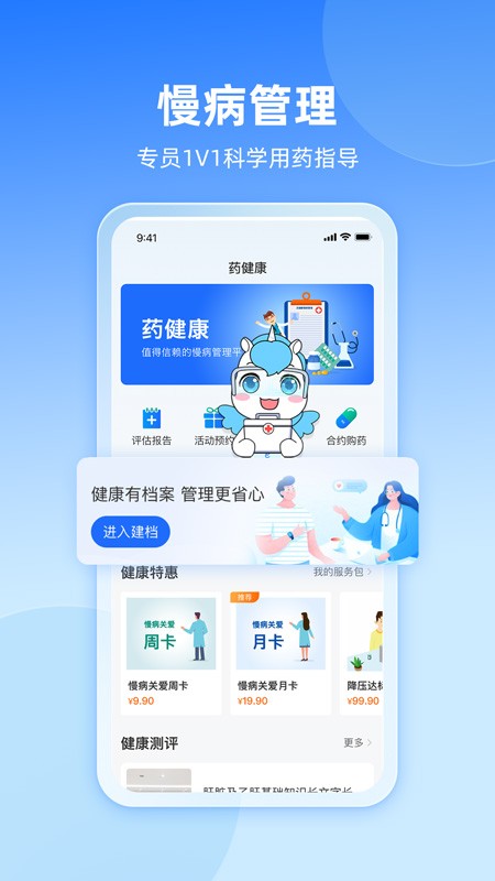易健康plus app图1