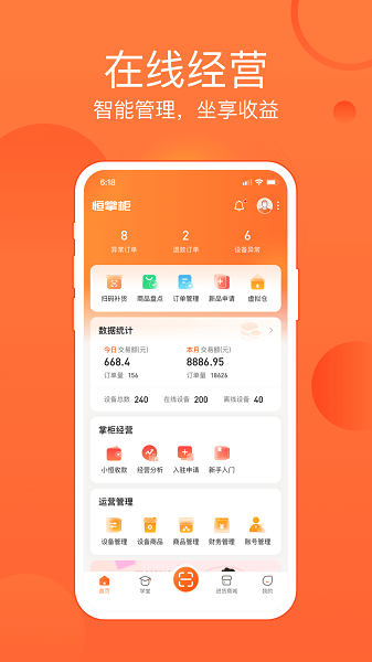 恒掌柜app图2