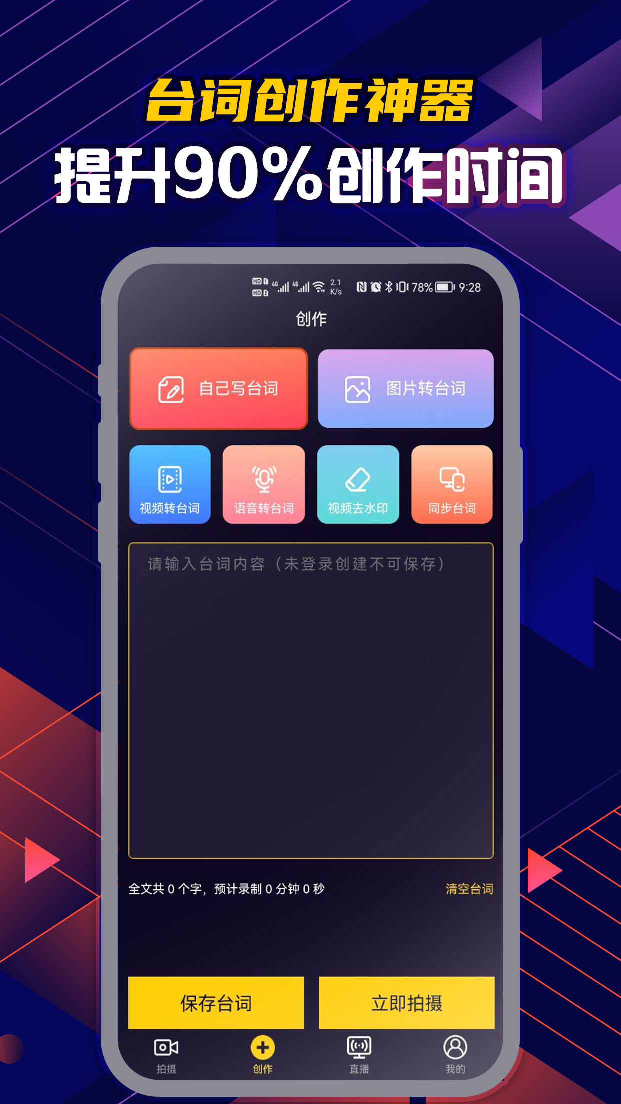提词大师手机版图1