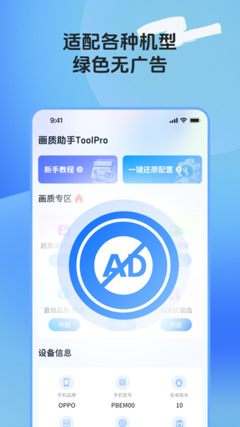 画质助手ToolPro app图1