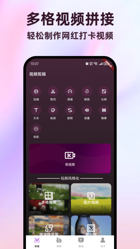 全能视频剪辑助手app图1