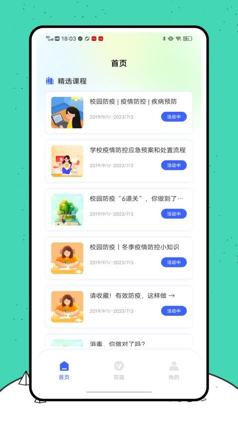 青椒第二学习课堂app图3